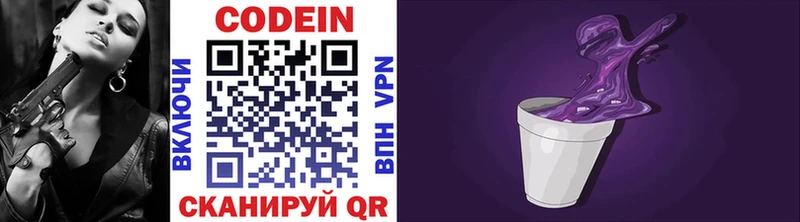Codein напиток Lean (лин)  darknet телеграм  Закаменск 
